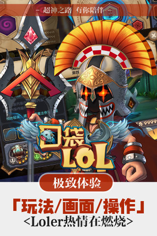 口袋lol1