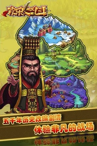 三国霸业2