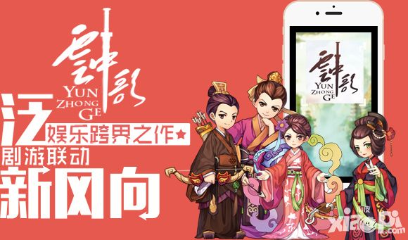 《云中歌》新资料片“骄雄无双”即将上线