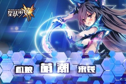 星战少女5