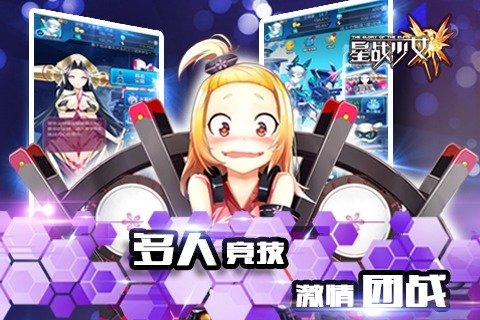 星战少女3