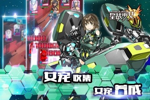 星战少女4