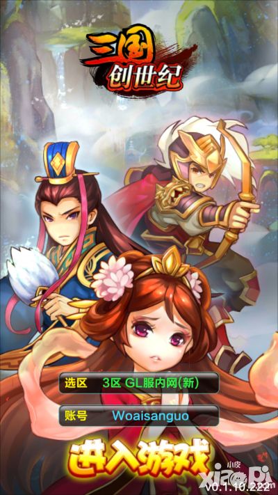 三国创世纪手游