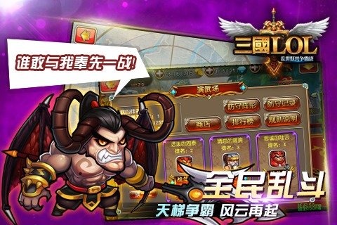 三国LOL1