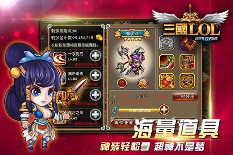 三国LOL4