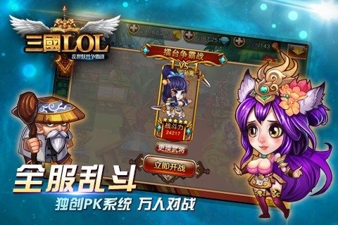 三国LOL3