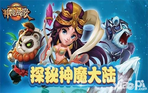 神魔战歌新版本