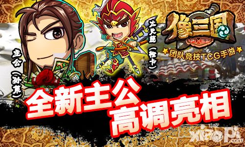 像三国ios