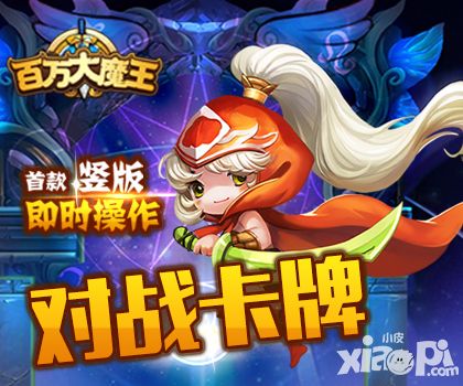 百万大魔王更新