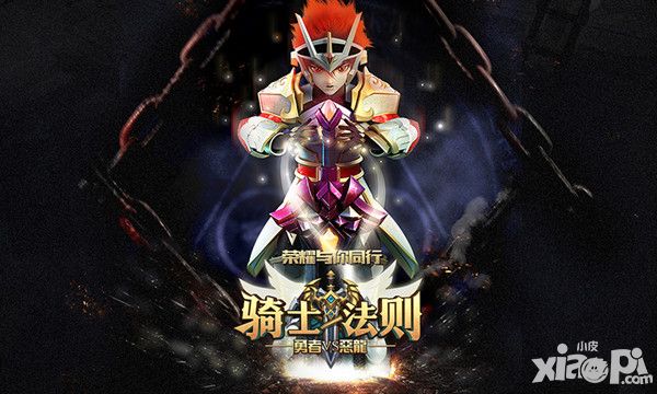 骑士法则介绍