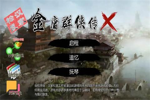 金庸群侠传X无限宝石版5