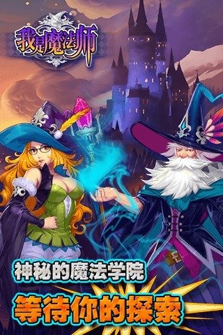 我是魔法师1