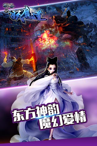 聊斋之妖魔道1