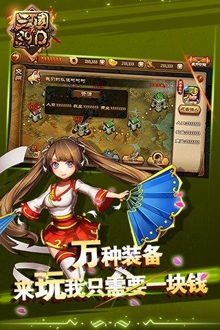 真三国3.9D2