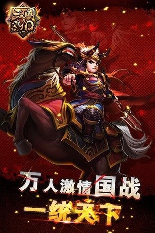 真三国3.9D1