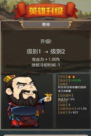 堆叠三国道具免费版4