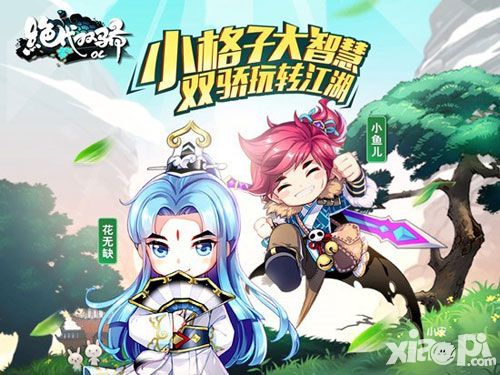 绝代双骄ol独创策略卡牌玩法