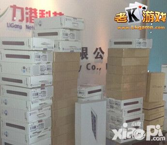 老K游戏7周年前奏 礼品如山有图有真相