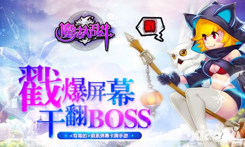 魔法大乱斗封测