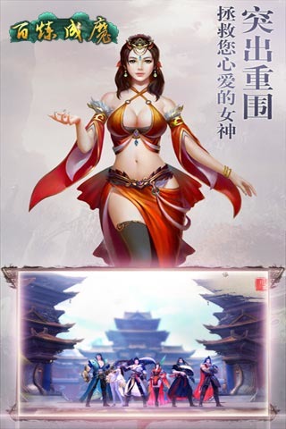 百炼成魔4