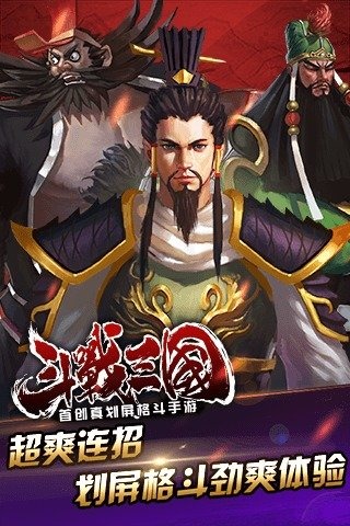 斗战三国5