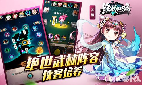 绝代双骄ol今日AppStore首发