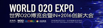 世界O2O博览会暨IN+2016创新大会倒计时60天