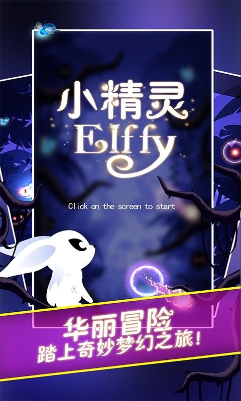 elffy手游1