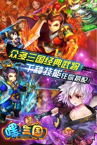 嘿三国2