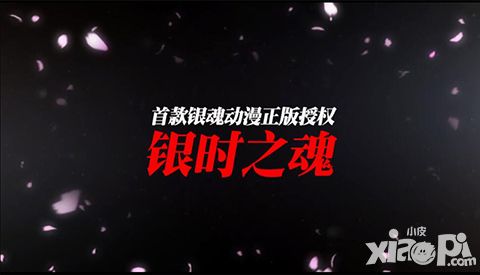 银魂手游公测