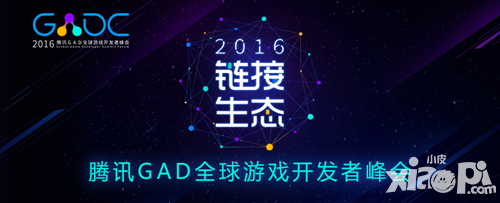 腾讯GADC全球游戏峰会开启报名  游戏迎来“黄金时代”