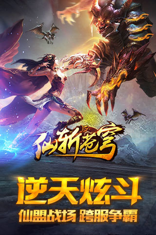 仙斩苍穹4