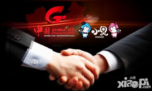 小奥互动   联动China GT 2016赛事 打造泛娱乐竞技头牌