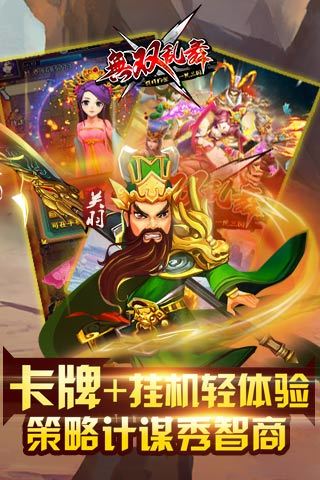 乱戳三国HD1