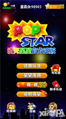 PopStar消灭星星官方正版玩法