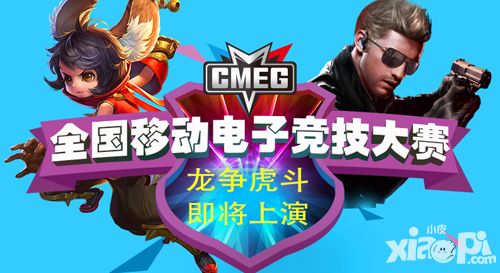 CMEG 8强诞生 龙争虎斗即将上演