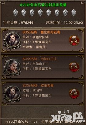 龙印2帮派boss