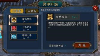 魂斗士灵甲获得