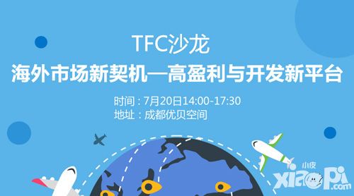 【7月20日】IBM海外沙龙空降成都 助力游戏企业跳脱困境