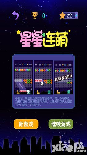 PopStar!消灭星星官方正版内容