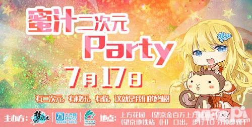 蜜汁二次元Party  [第二期]袭来