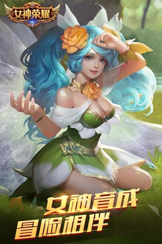 女神荣耀4