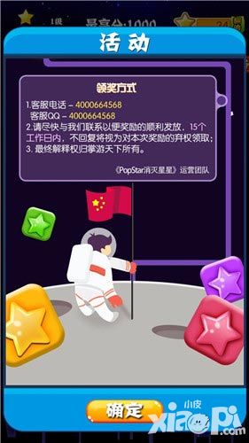 PopStar消灭星星官方正版简介