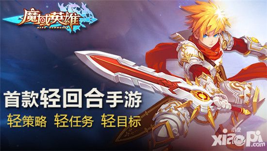 《魔域英雄》装备强化攻略