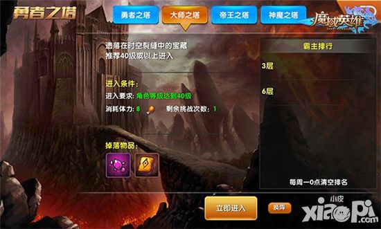 《魔域英雄》40级大师之塔通关攻略