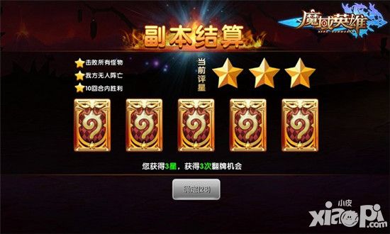 《魔域英雄》天魔副本怎么打 天魔副本攻略