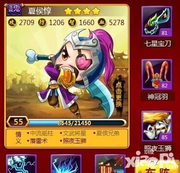 《将三国》武将装备图文讲解