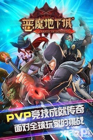 《恶魔地下城》创新游戏玩法 开启魔幻之旅