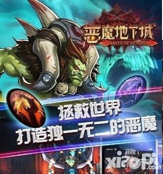 《恶魔地下城》魔幻黑暗风格新游 游戏简介