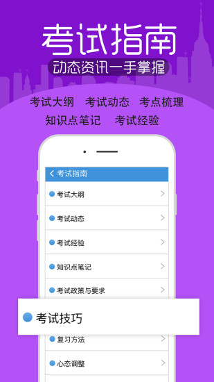 考试宝典手机版